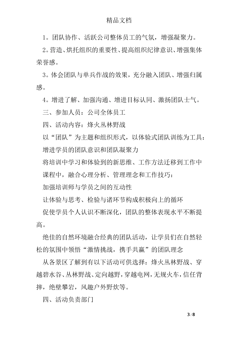 公司拓展活动方案_第3页