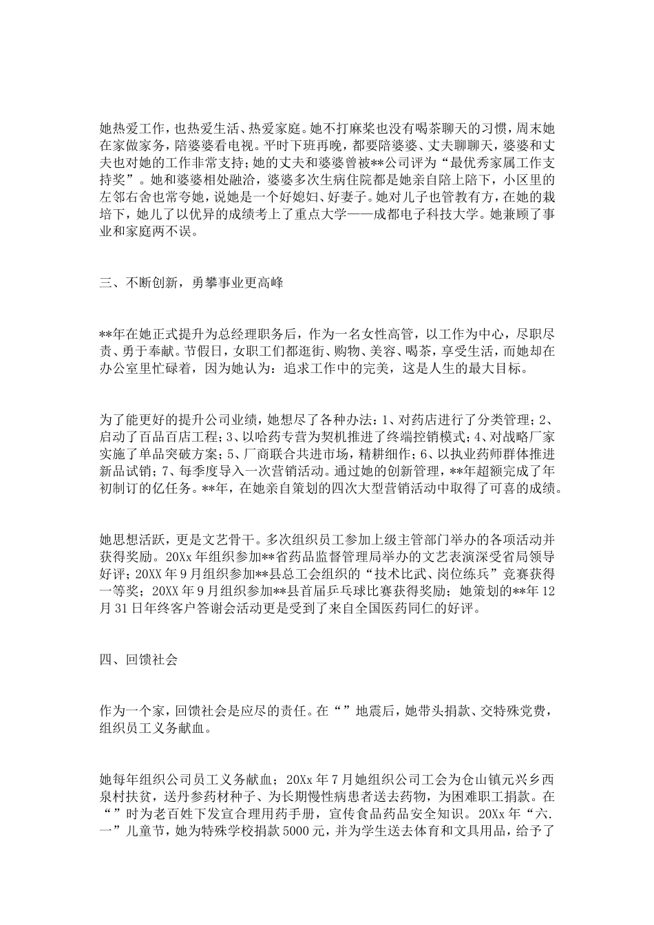 公司总经理三八红旗手事迹材料-精选模板_第2页