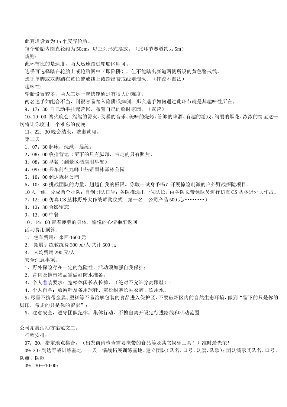 公司拓展活动方案范文_第2页