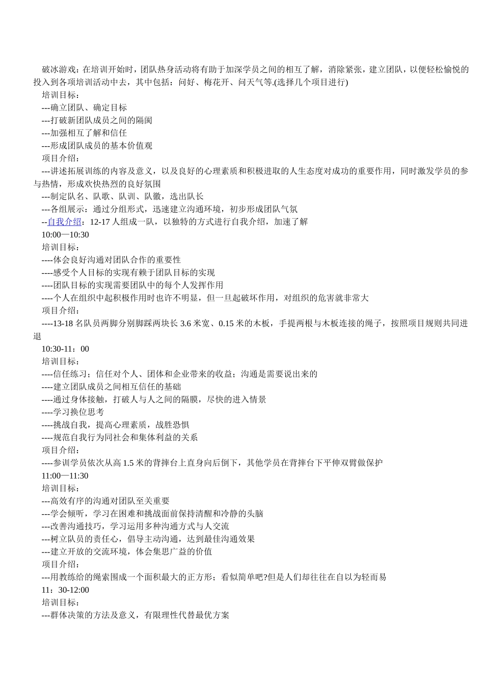公司拓展活动方案范文_第3页