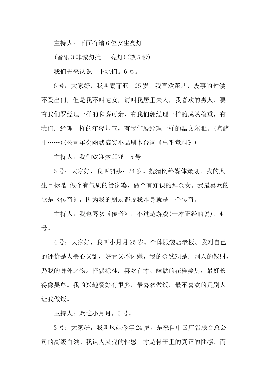 公司年会9人超级幽默搞笑小品剧本创意节目策划《非诚勿扰》_第2页
