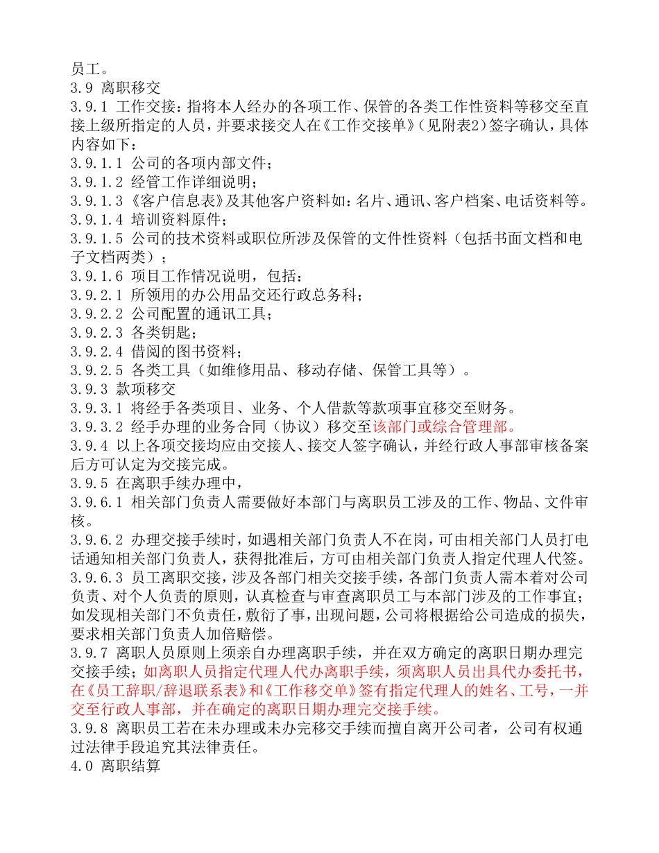 公司员工离职管理制度_第3页