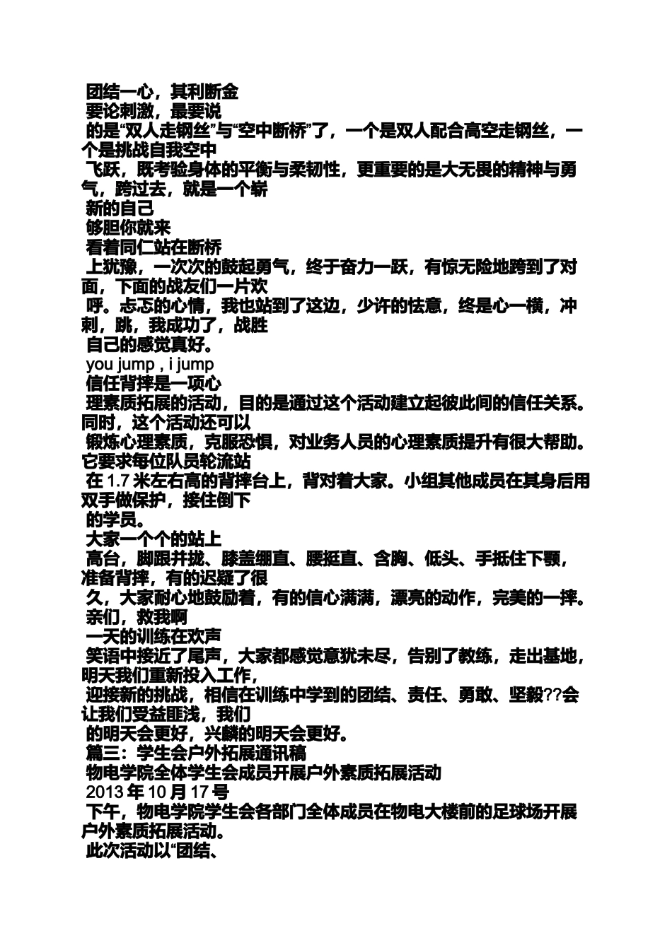 公司拓展训练通讯稿_第3页