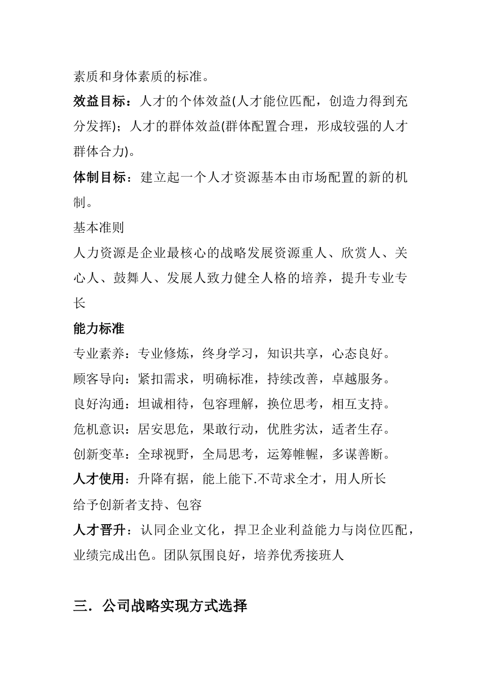 公司总体战略规划_第3页