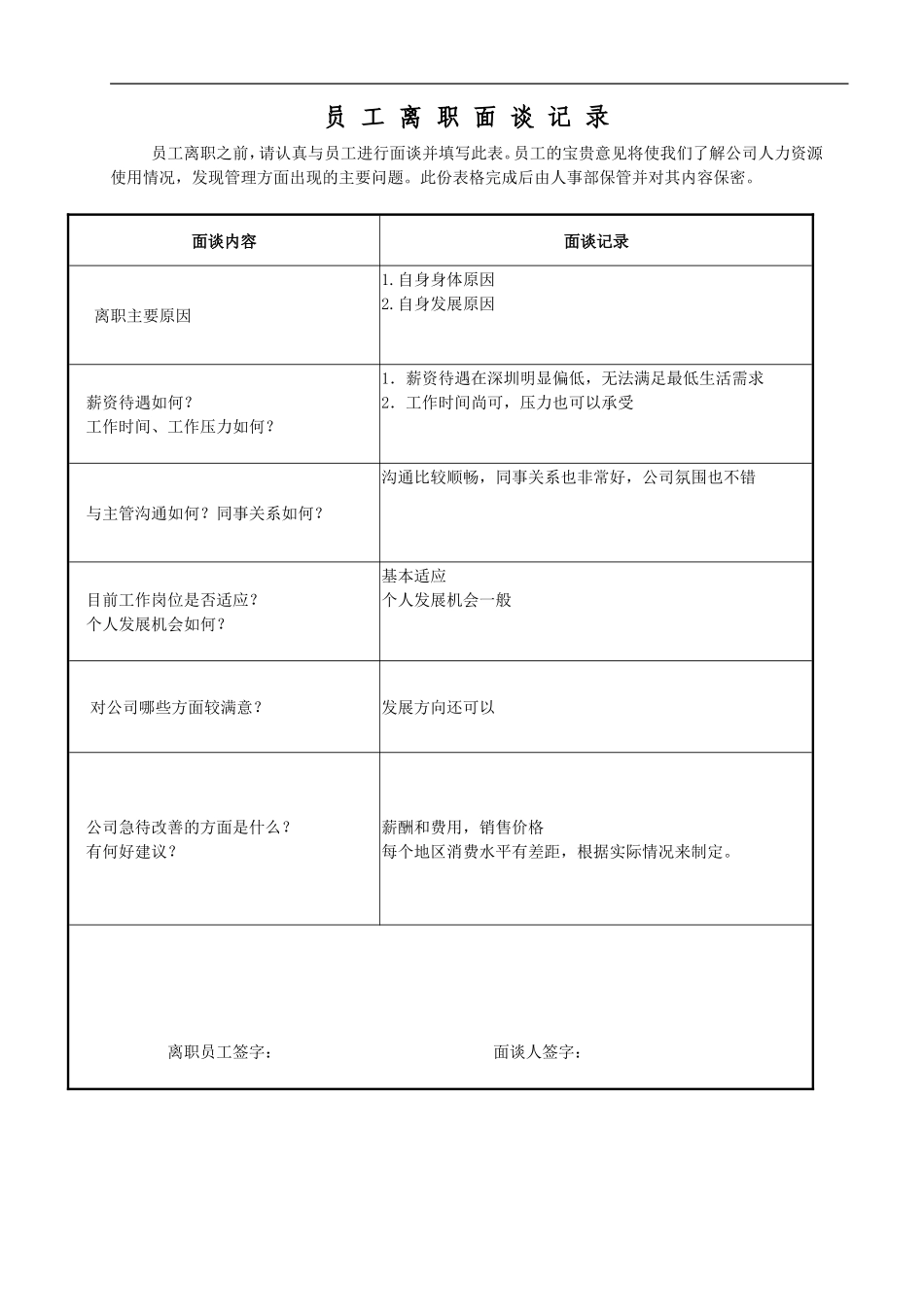公司员工离职类表格模版_第3页