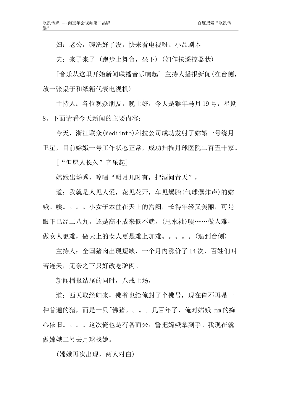 公司年会11人搞笑小品剧本创意节目策划《看电视》_第2页