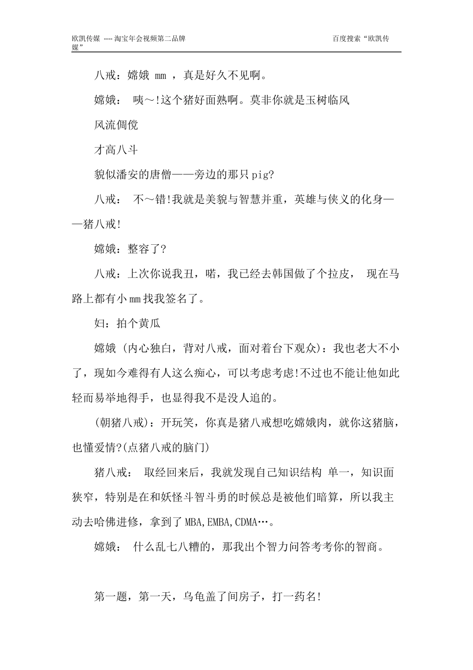 公司年会11人搞笑小品剧本创意节目策划《看电视》_第3页