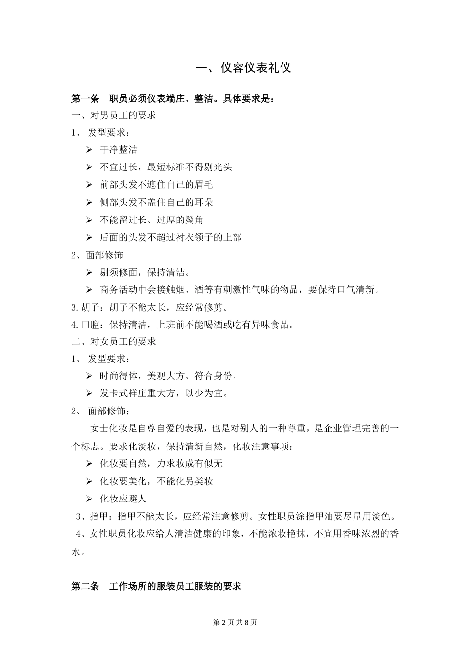 公司员工礼仪规范(同名11634)_第2页