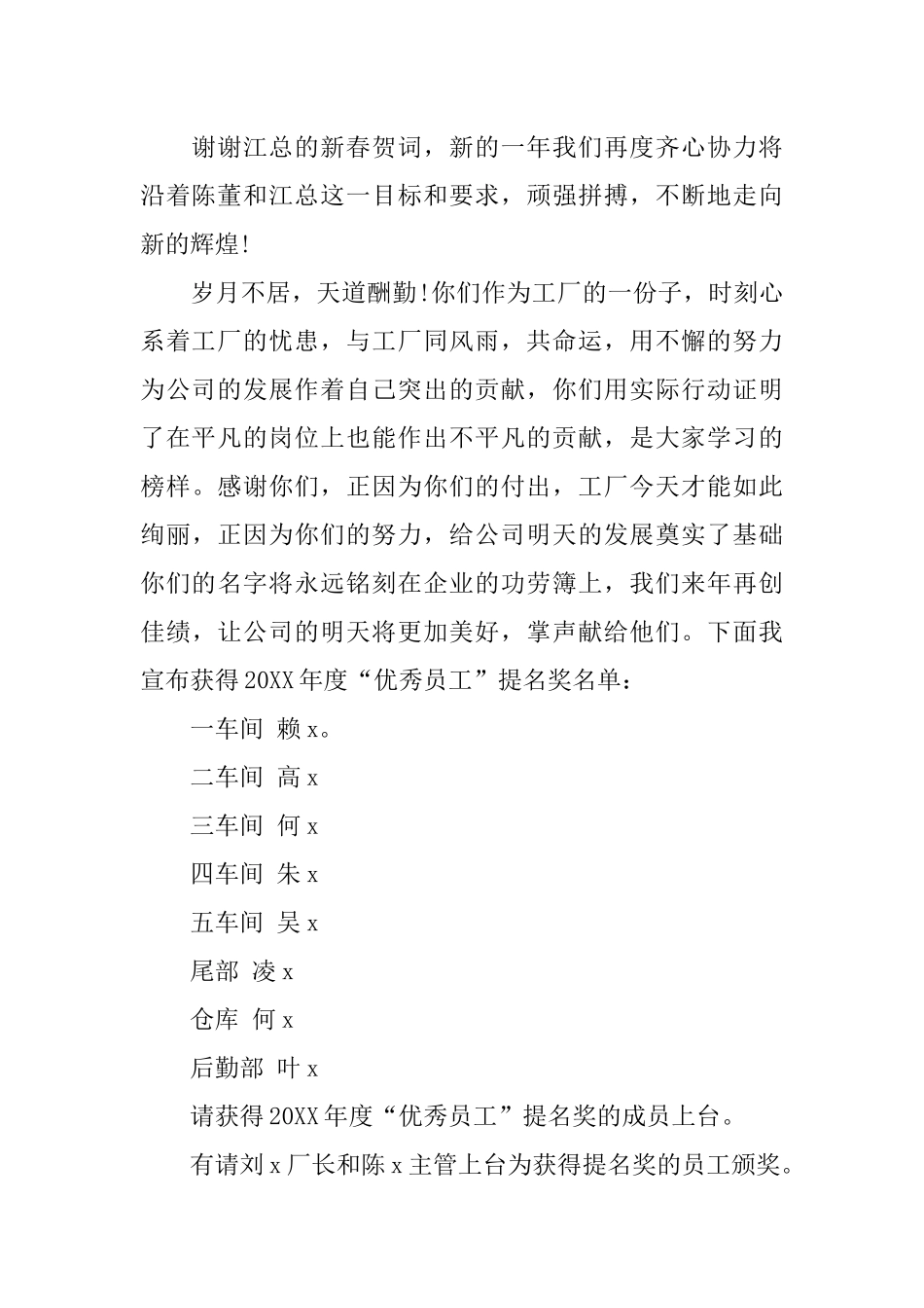 公司年会颁奖主持词范文_第2页