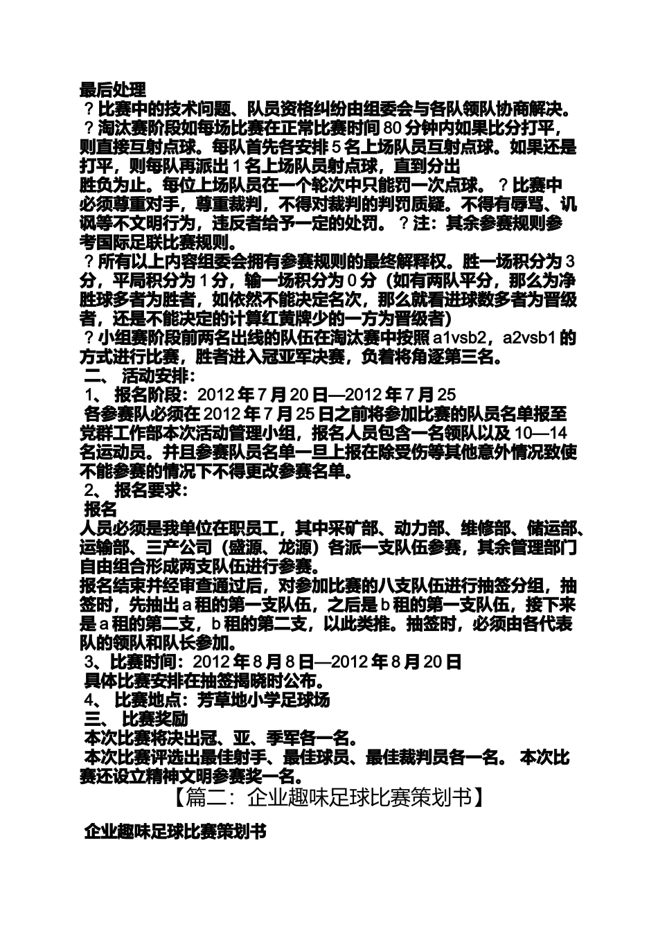 公司足球活动方案_第2页