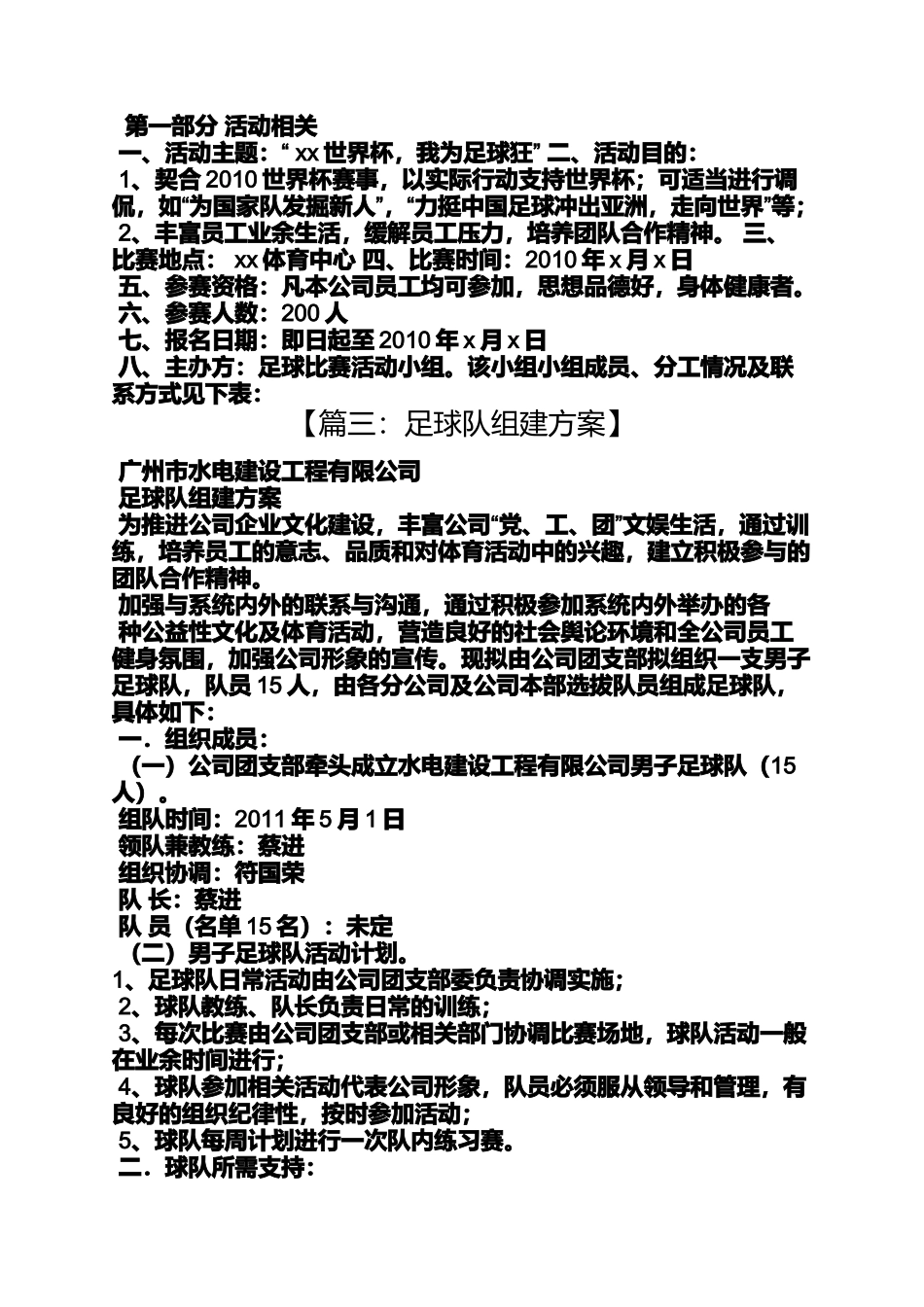 公司足球活动方案_第3页