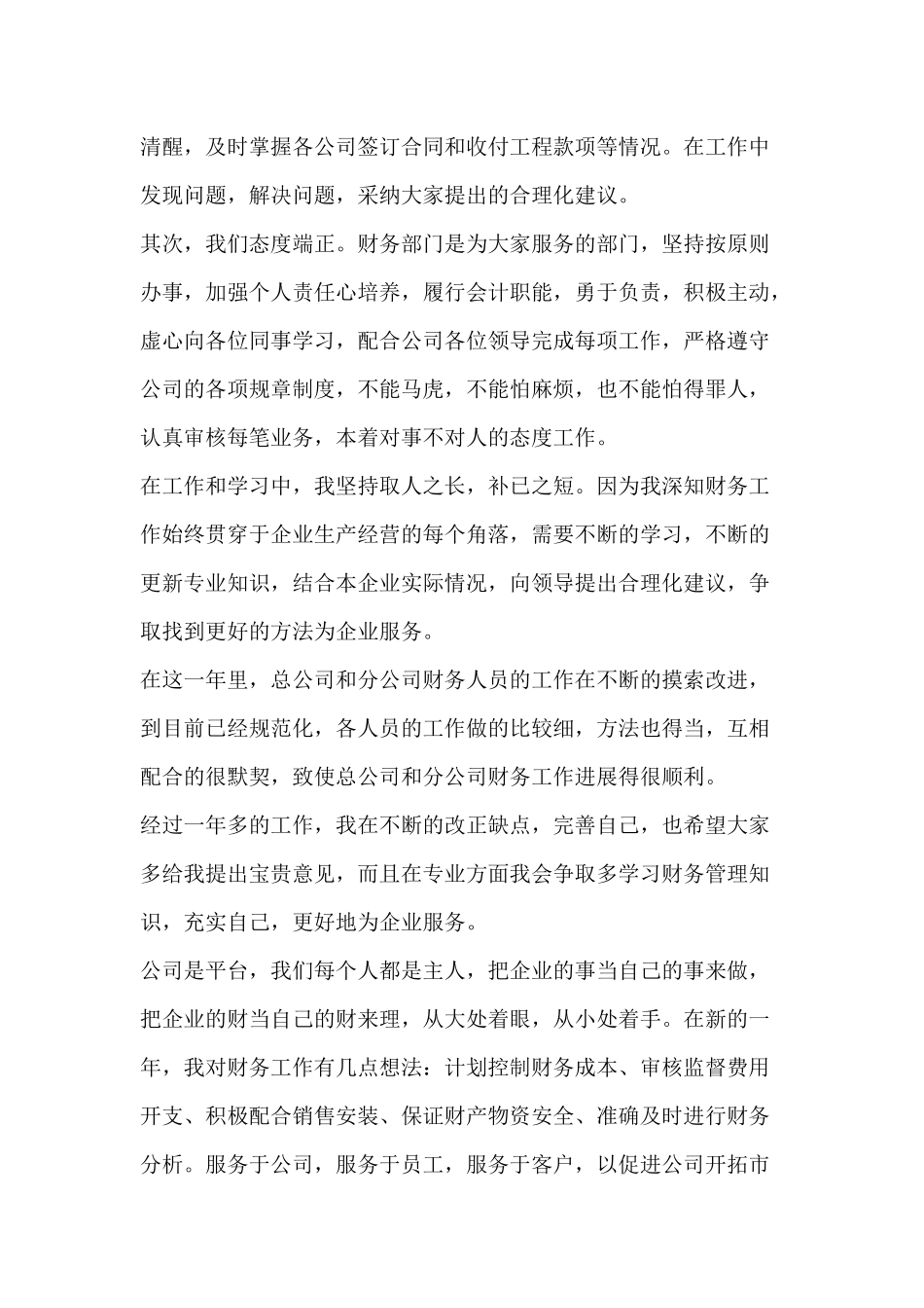 公司年会财务人员发言稿_第2页
