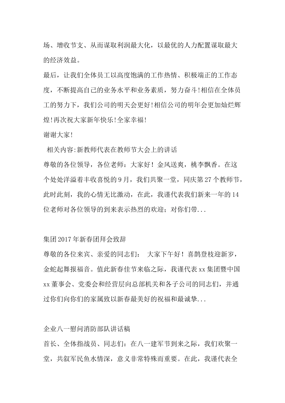 公司年会财务人员发言稿_第3页