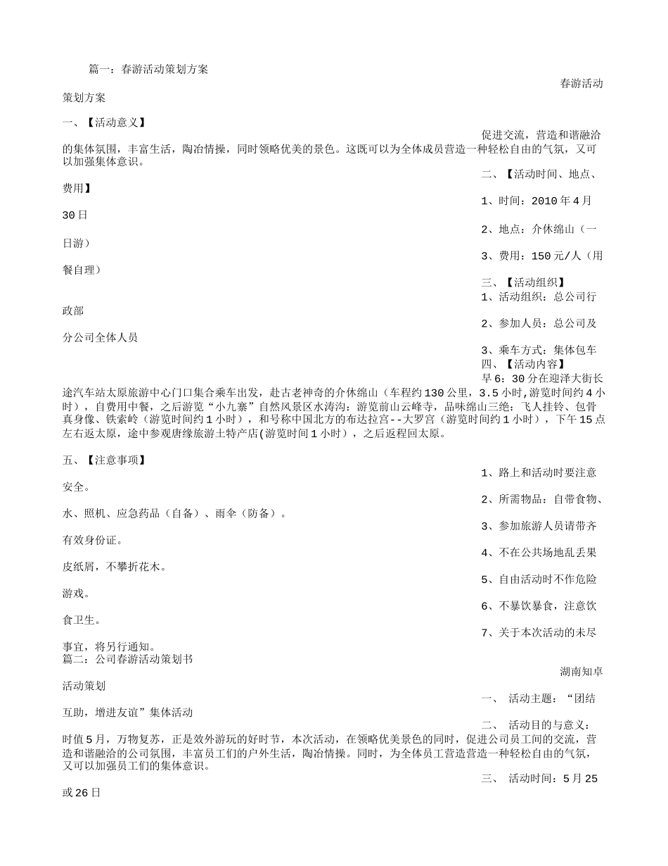 公司踏青活动方案_第1页