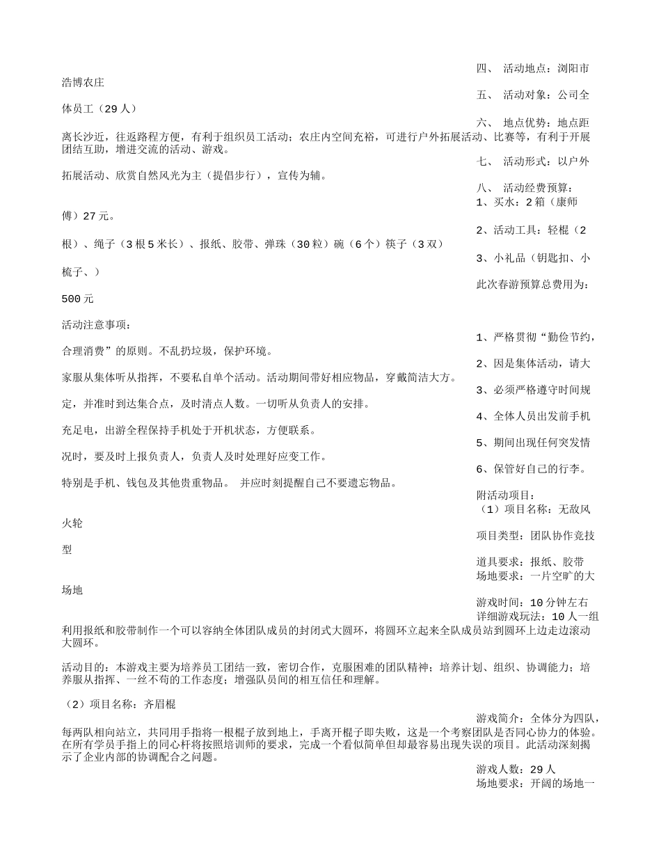 公司踏青活动方案_第2页