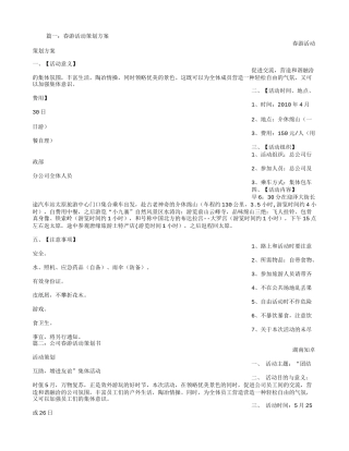 公司踏青活动方案