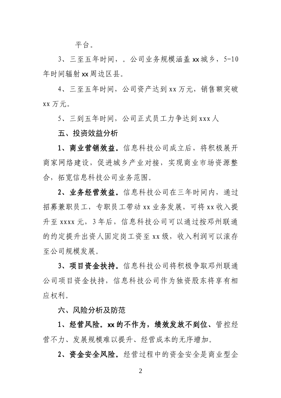 公司组建方案(范文)_第3页