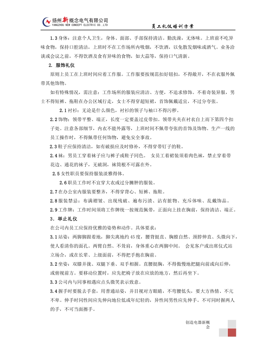 公司员工礼仪规范培训方案_第2页