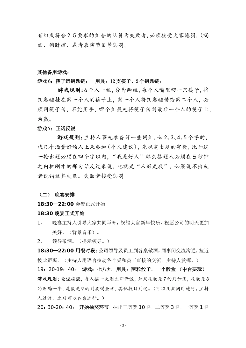 公司年会策划方案(完整)(同名24118)_第3页