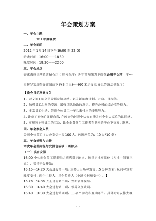 公司年会策划方案(完整)(同名24118)