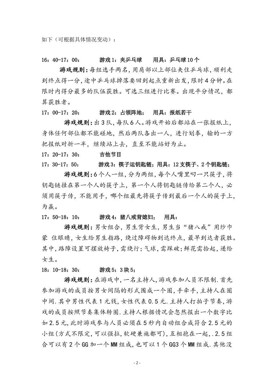 公司年会策划方案(完整)_第2页