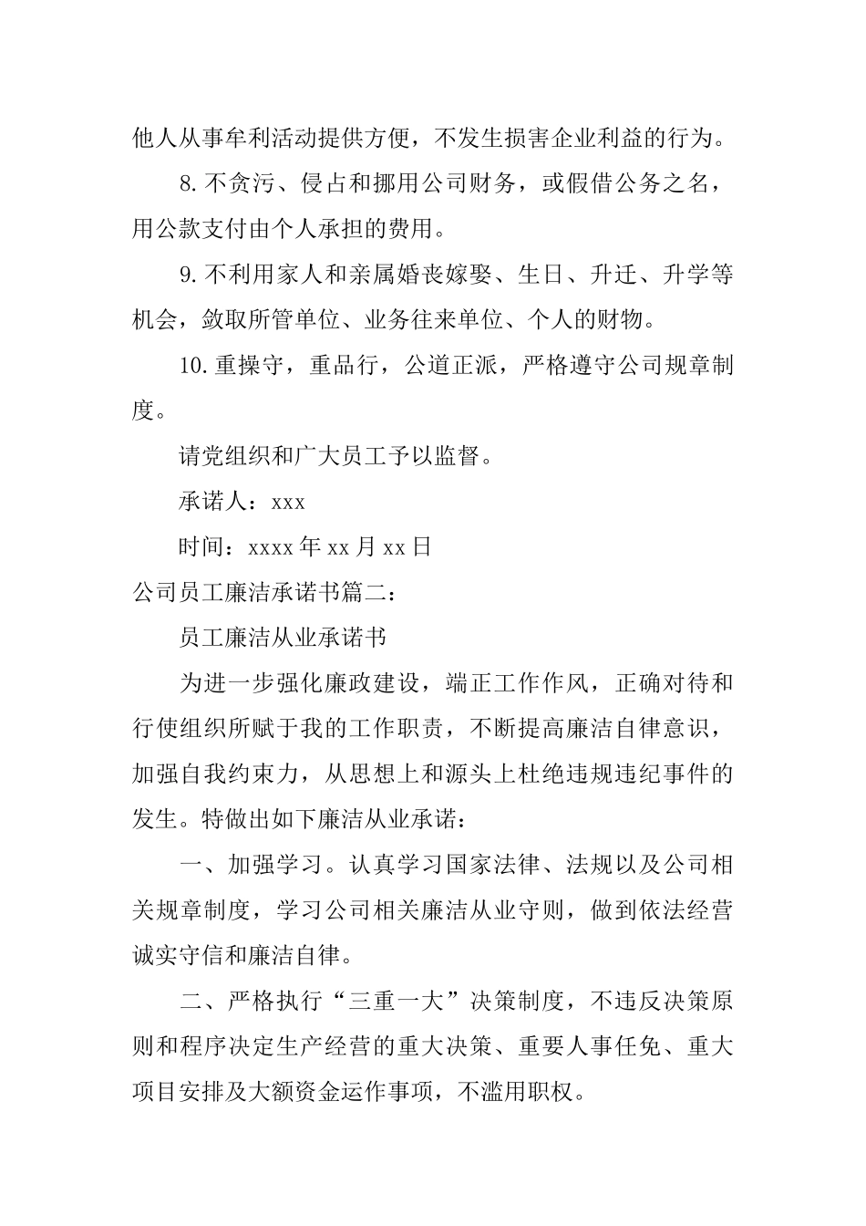 公司员工廉洁承诺书_第2页