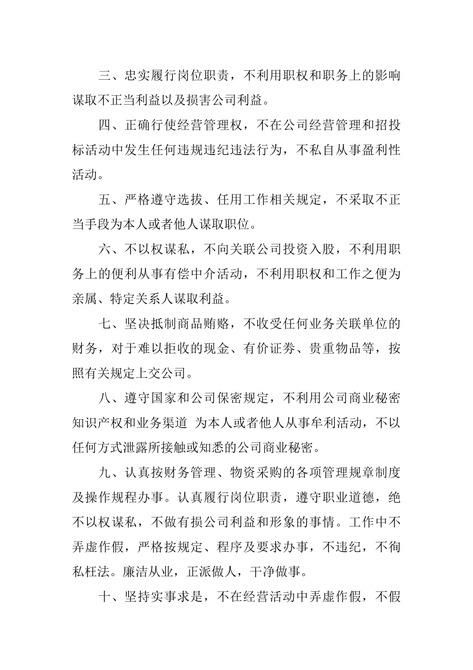 公司员工廉洁承诺书_第3页