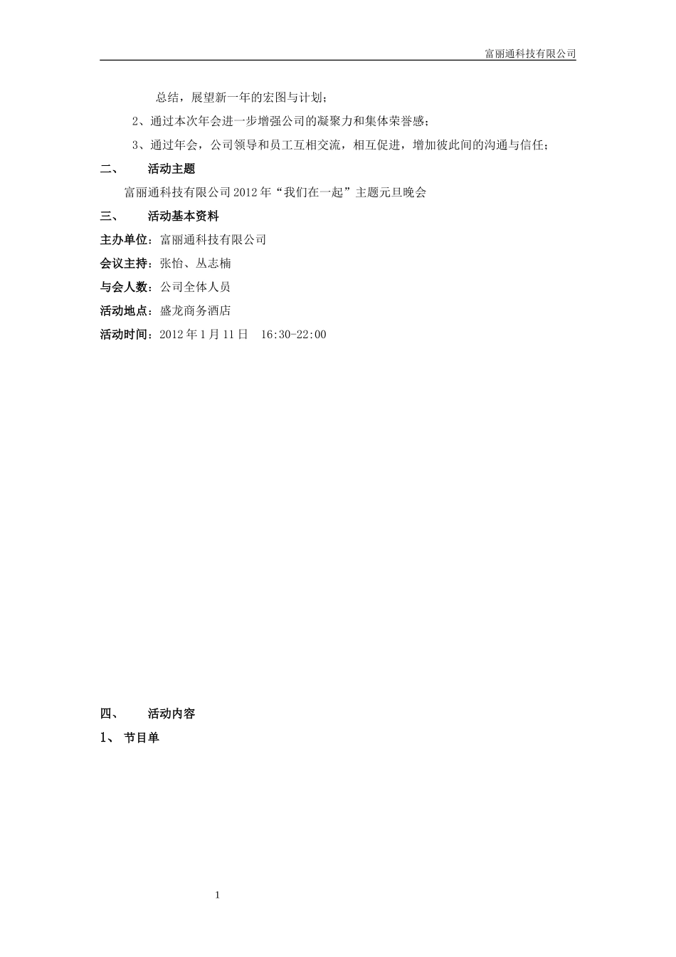 公司年会策划方案_第2页