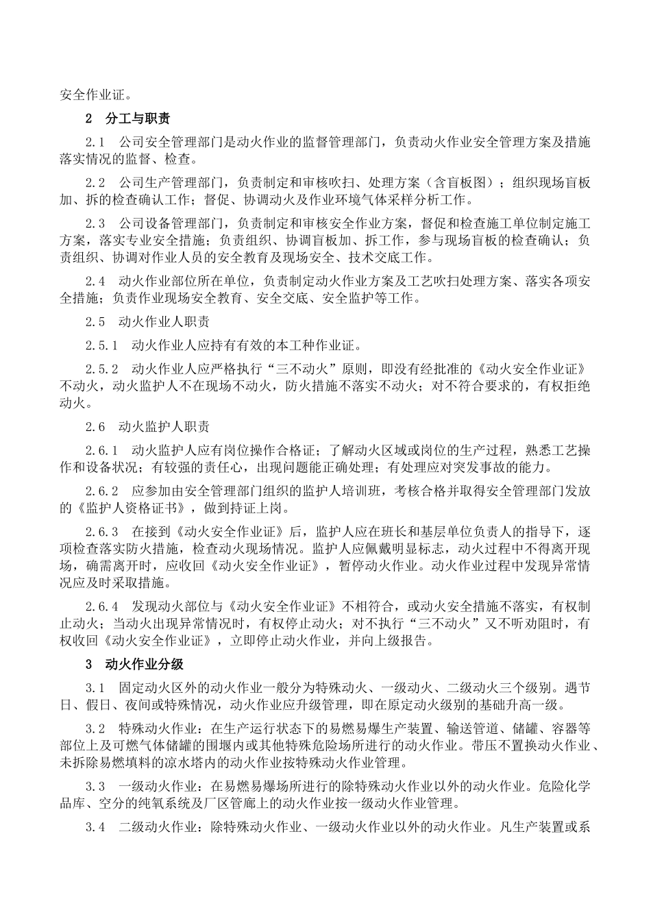 公司特殊作业安全管理制度_第3页