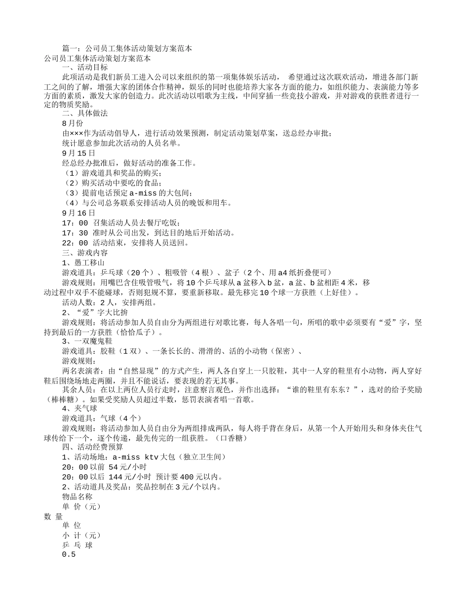 公司组织活动方案(共11篇)_第1页