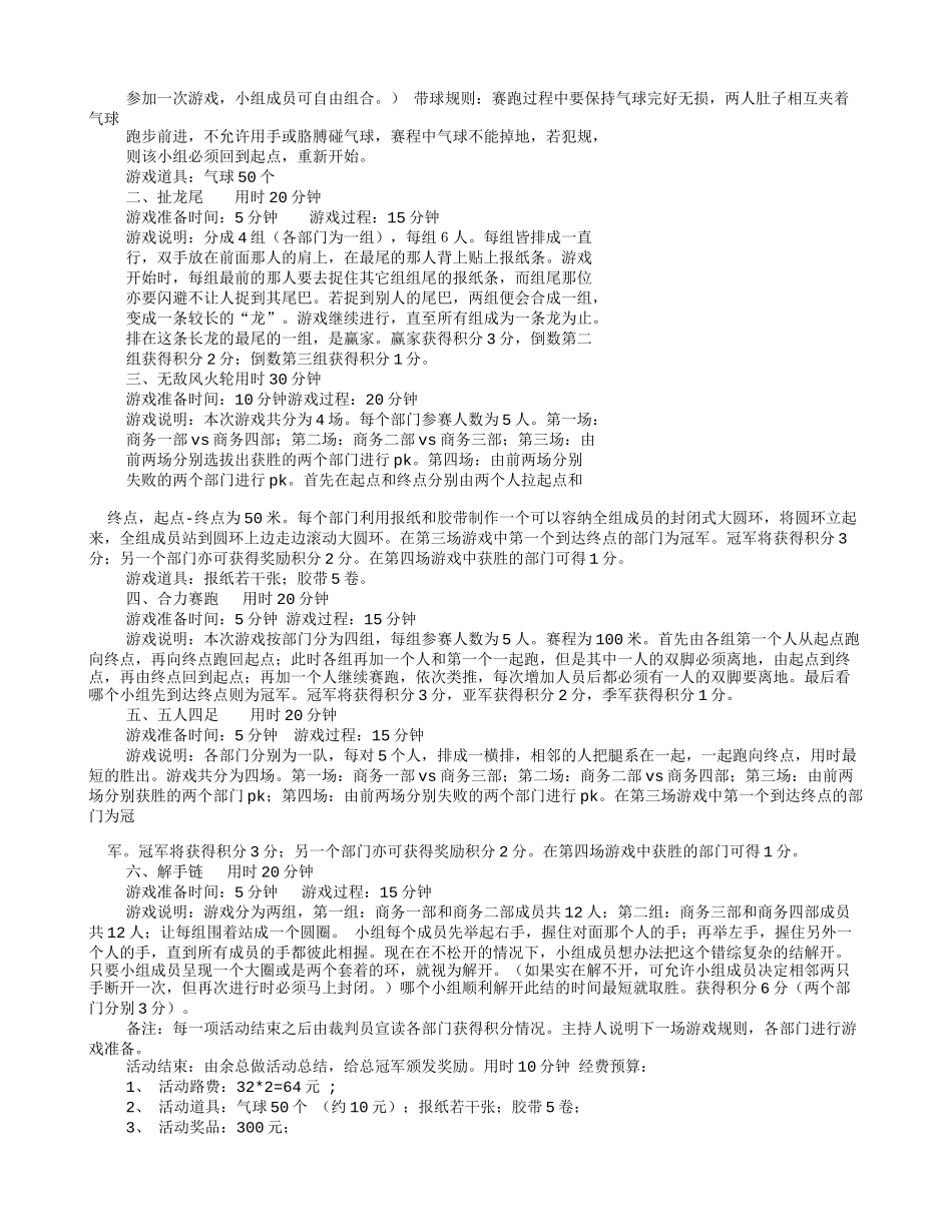 公司组织活动方案(共11篇)_第3页