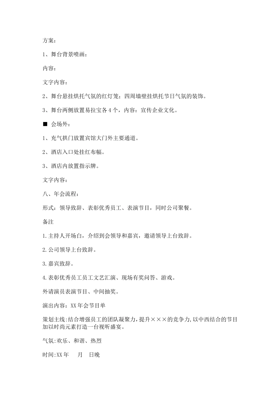 公司年会策划方案流程_第2页