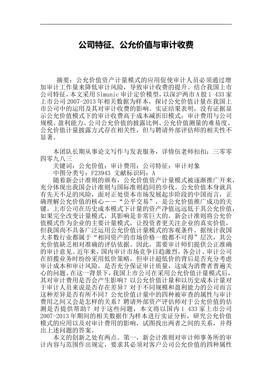 公司特征、公允价值与审计收费_第1页