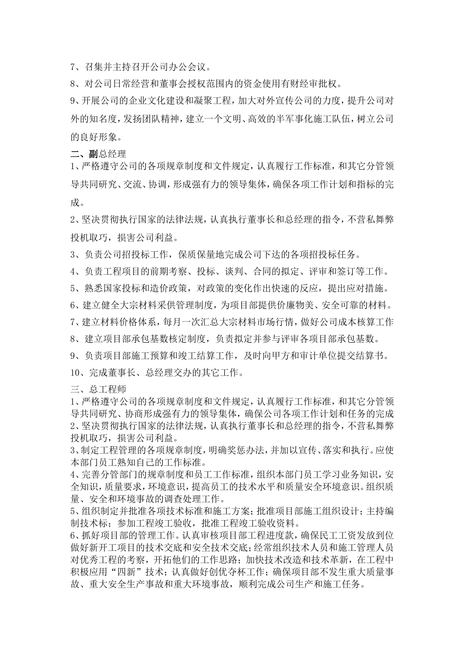 公司组织机构_第2页