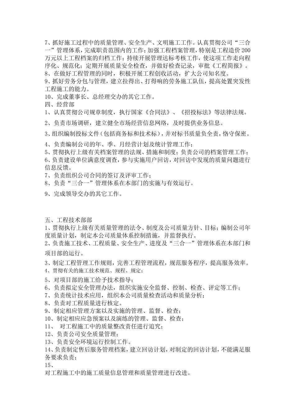 公司组织机构_第3页