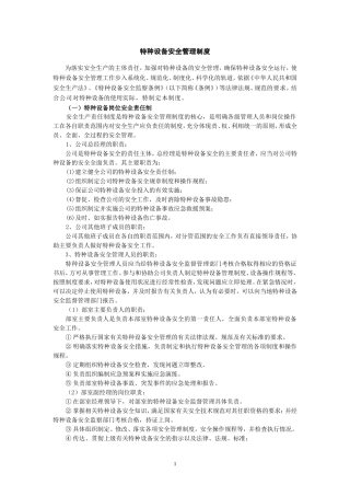公司特种设备安全管理制度(公司)