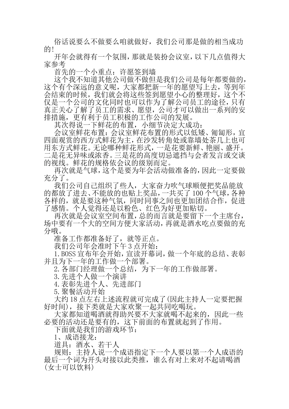 公司年会策划方案-文档_第2页