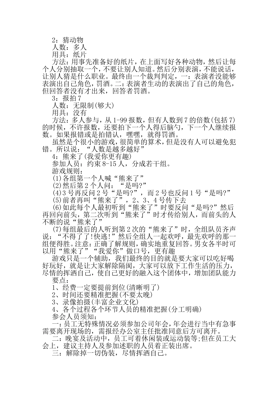 公司年会策划方案-文档_第3页