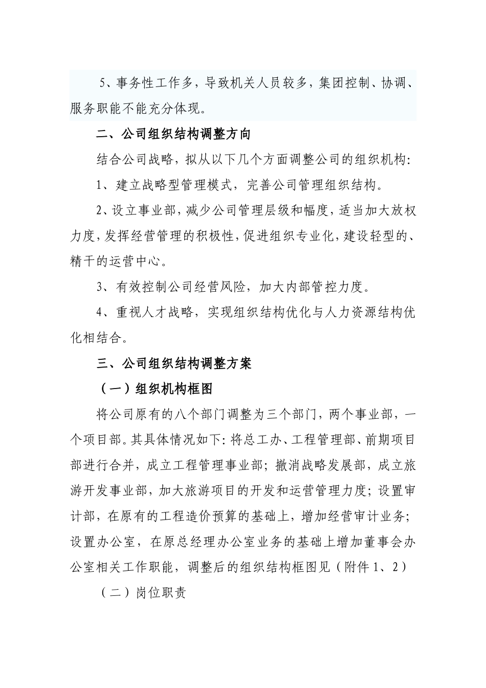 公司组织机构调整方案_第2页