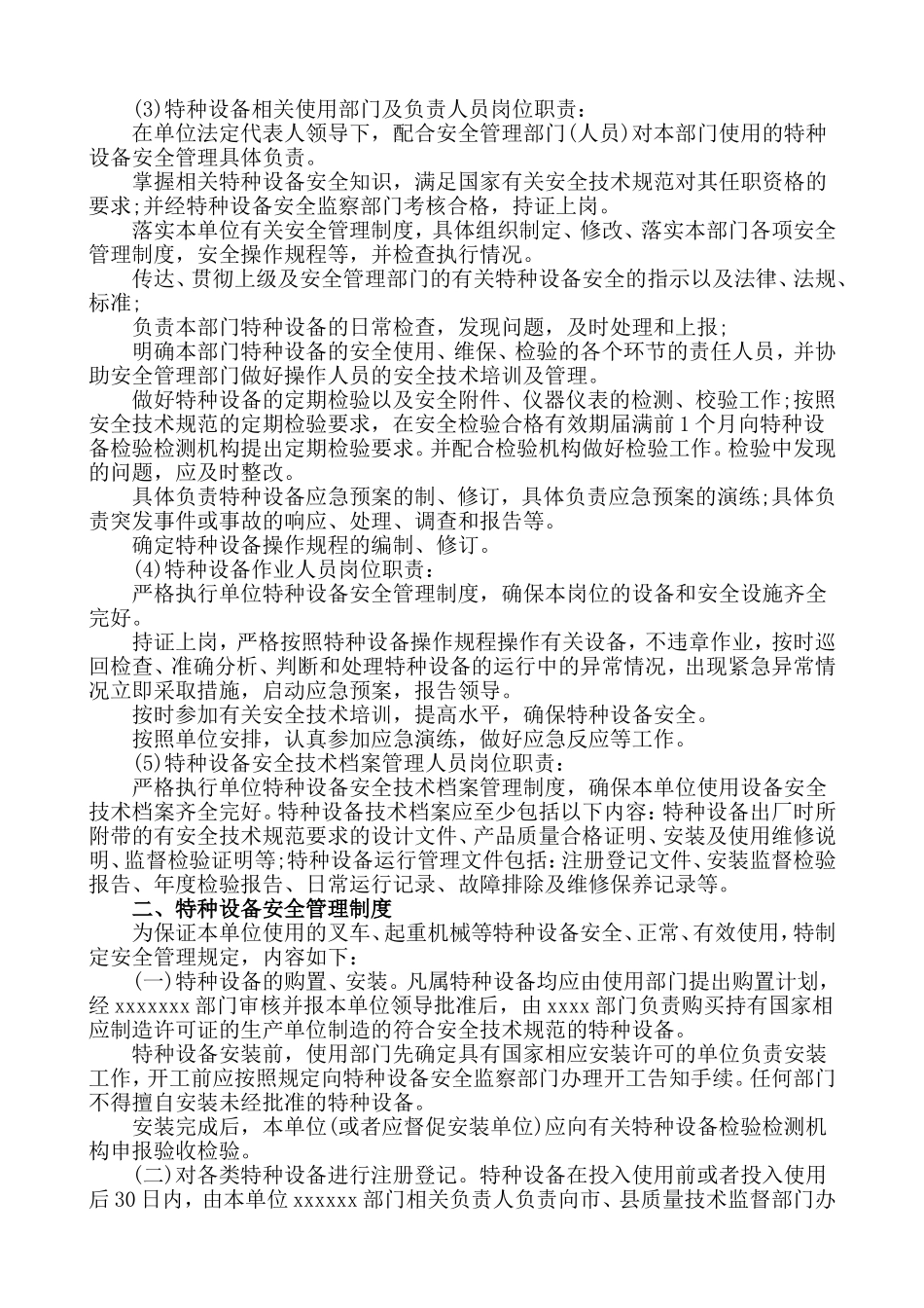 公司特种设备安全管理制度(含岗位责任)_第3页
