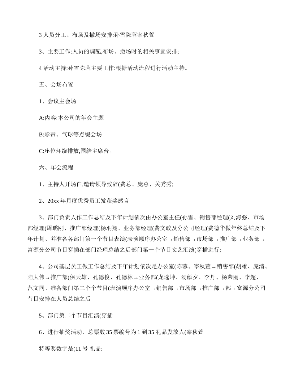 公司年会策划公司年会流程策划书(精)_第2页
