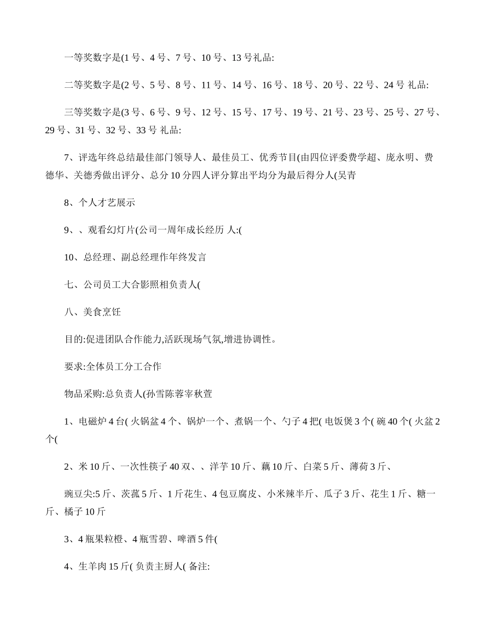 公司年会策划公司年会流程策划书(精)_第3页