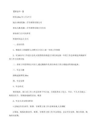 公司年会策划公司年会流程策划书(精)