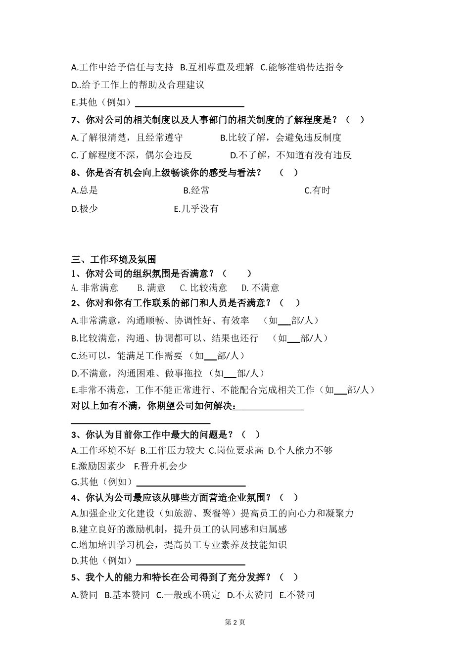 公司员工满意度调查表(同名14894)_第2页