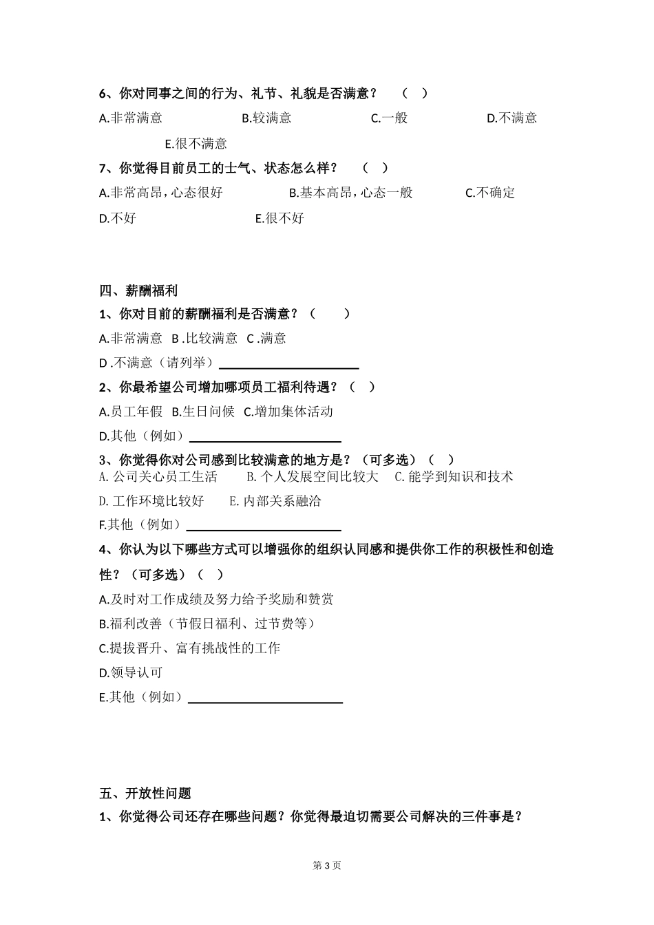 公司员工满意度调查表(同名14894)_第3页