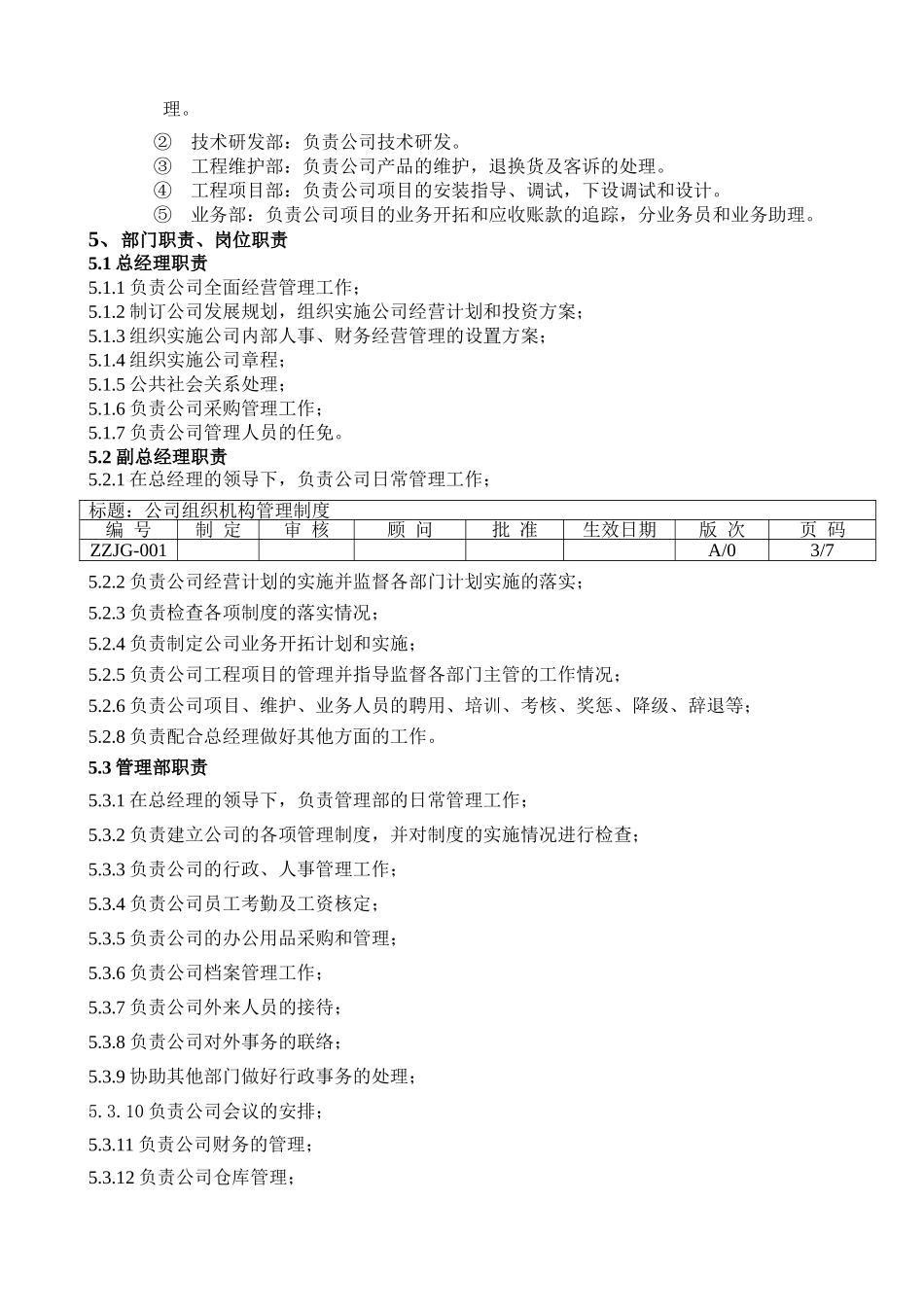 公司组织机构管理制度_第3页