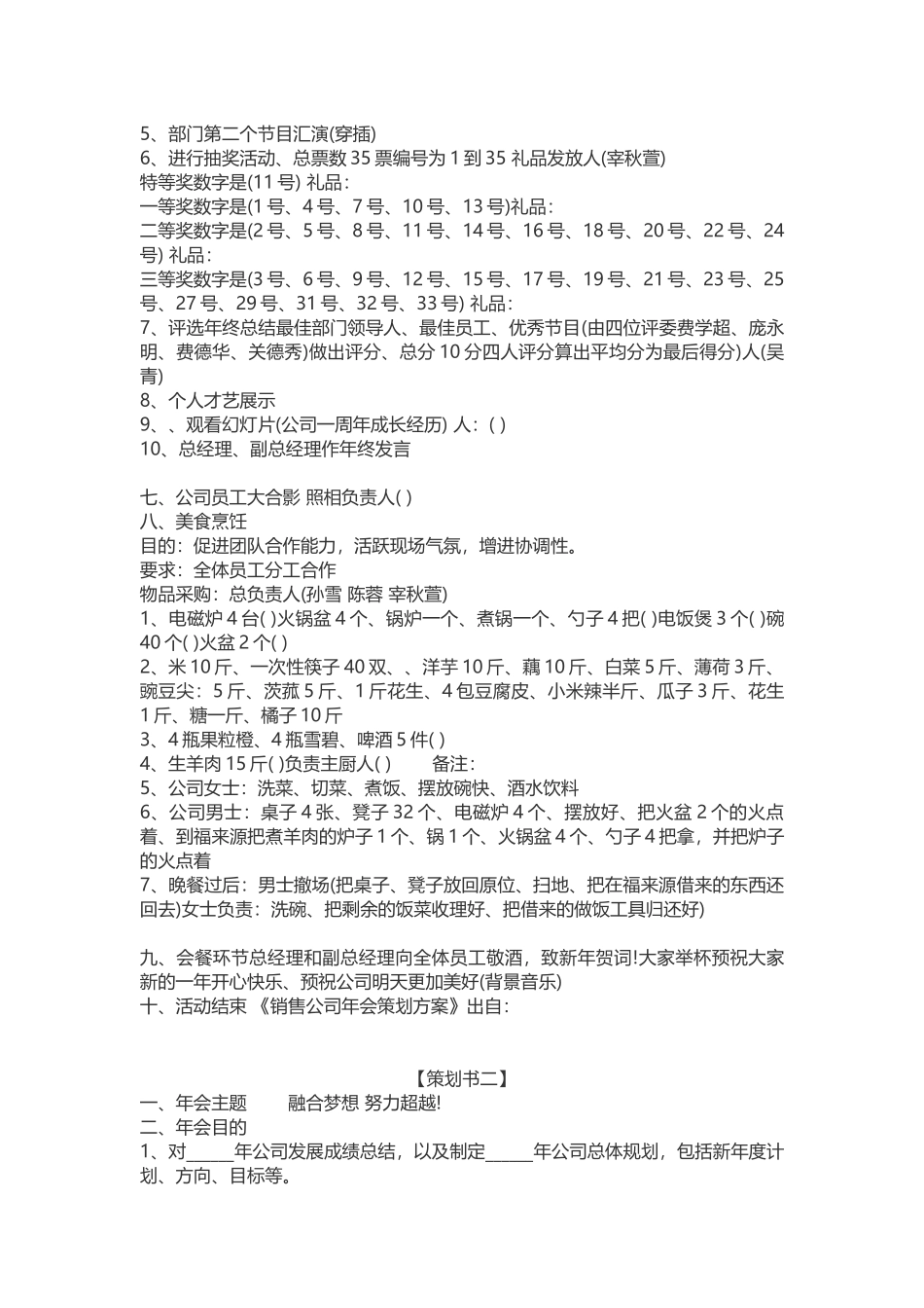 公司年会策划-公司年会流程策划书_第2页
