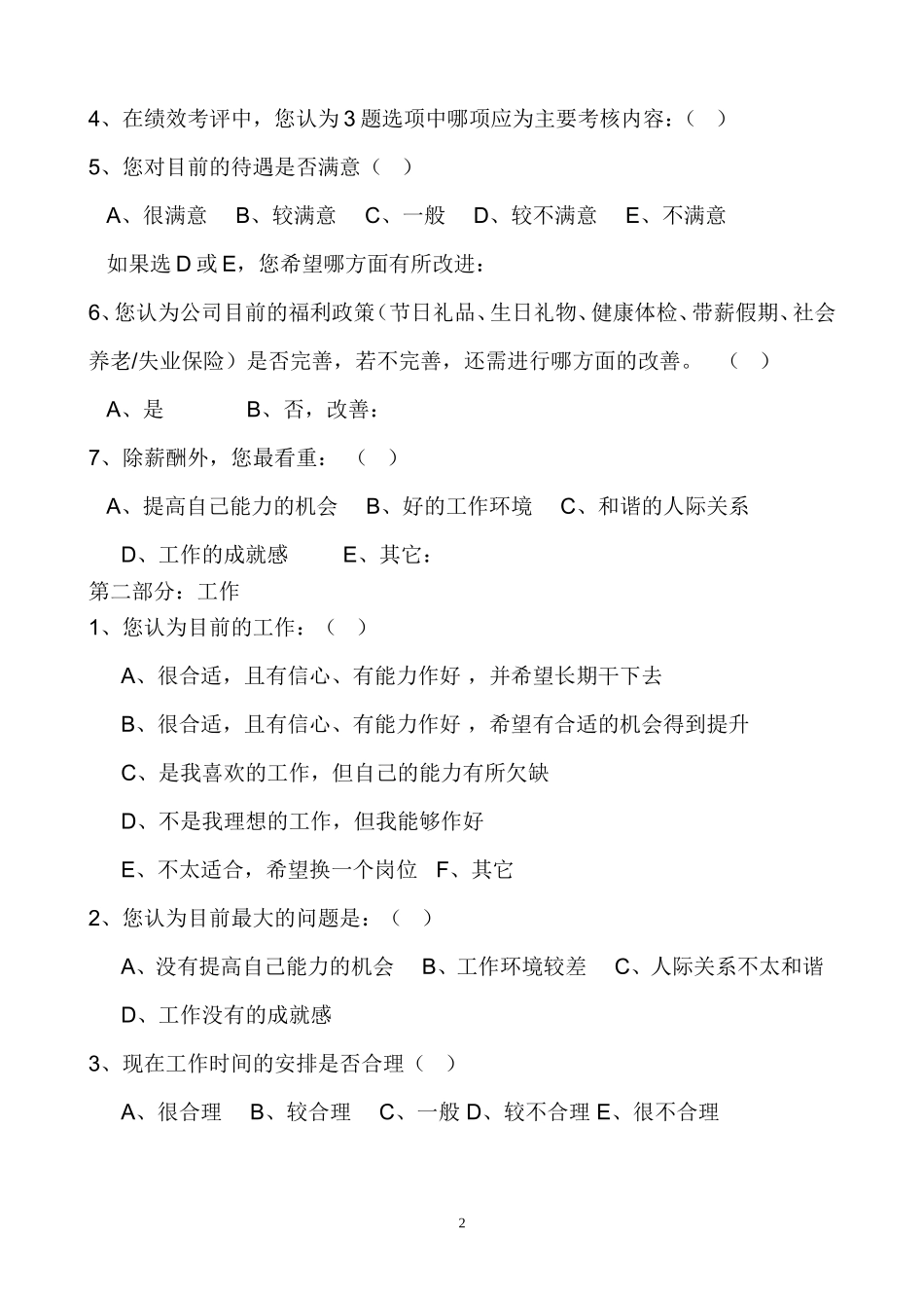 公司员工满意度调查表_第2页