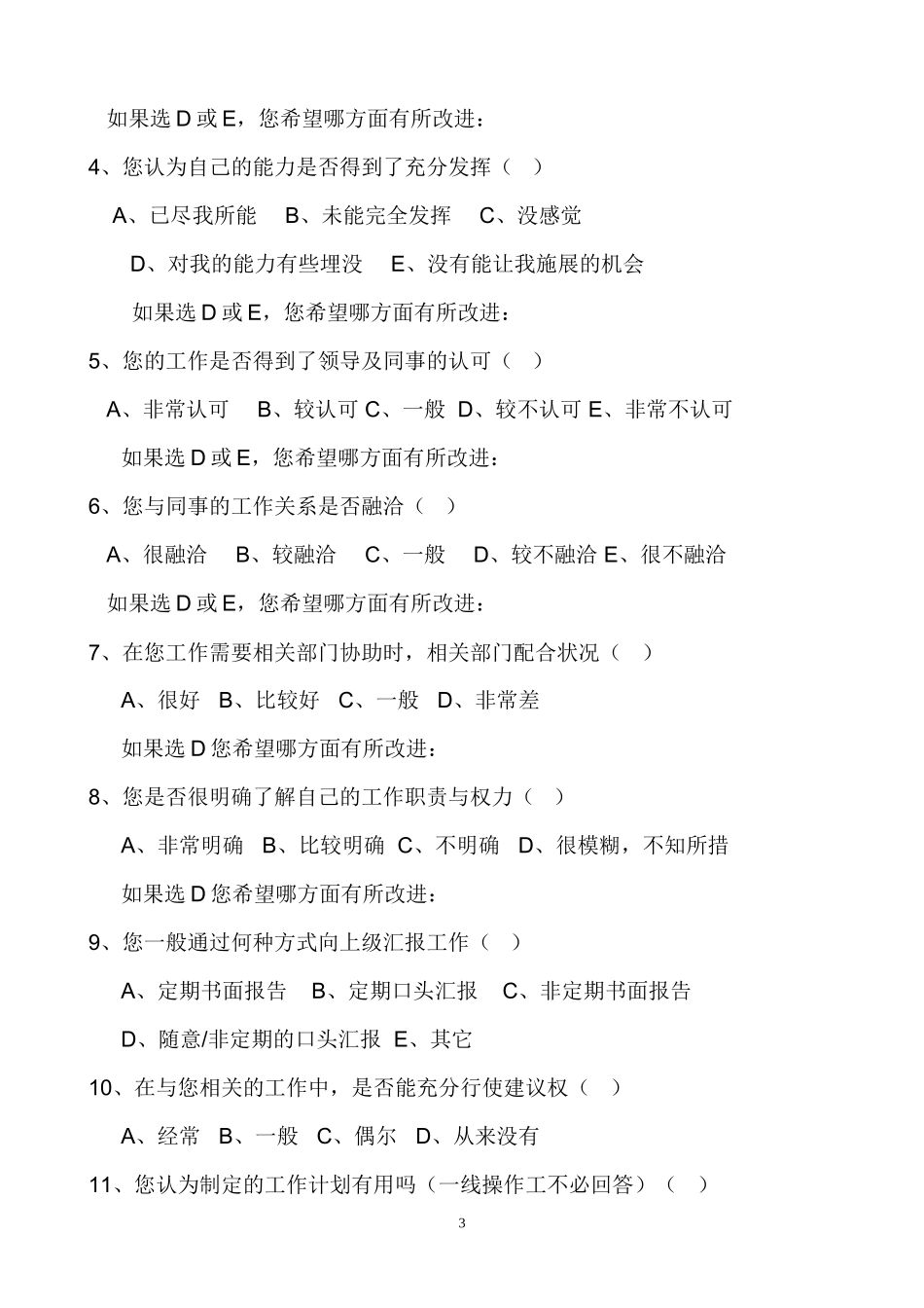 公司员工满意度调查表_第3页
