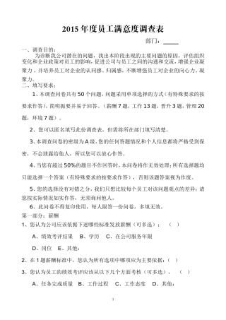 公司员工满意度调查表